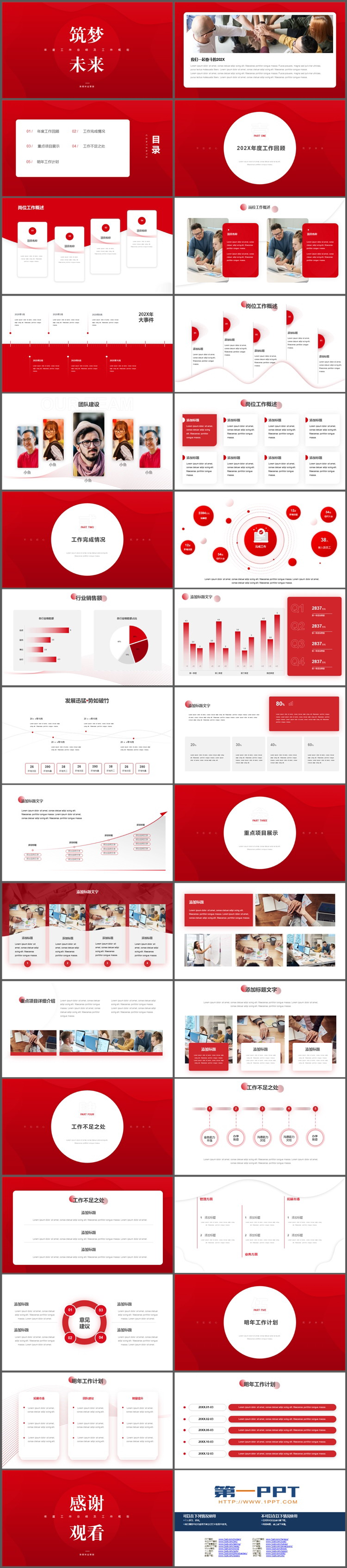 图片[2]-红色“筑梦未来”工作规划PPT模板下载-第一PPT