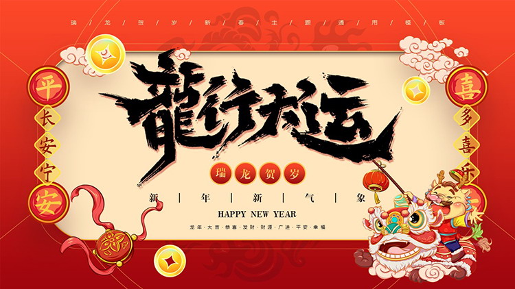 图片[1]-舞狮背景的“龙行大运”龙年贺岁PPT模板下载-第一PPT