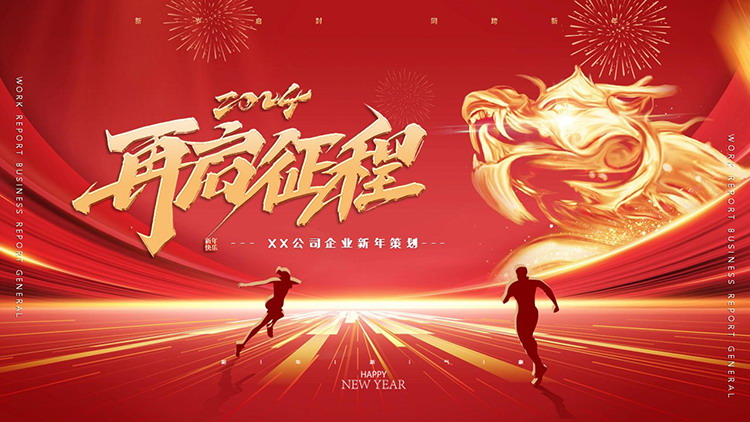 图片[1]-红色喜庆龙年新年工作计划PPT模板下载-第一PPT