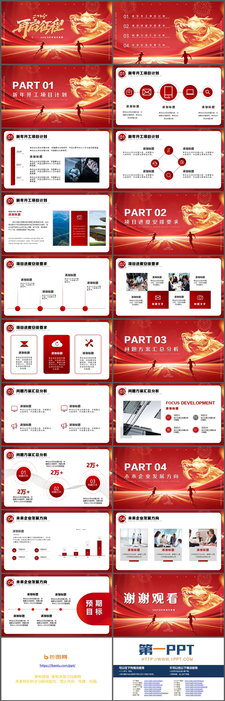 图片[2]-红色喜庆龙年新年工作计划PPT模板下载-第一PPT