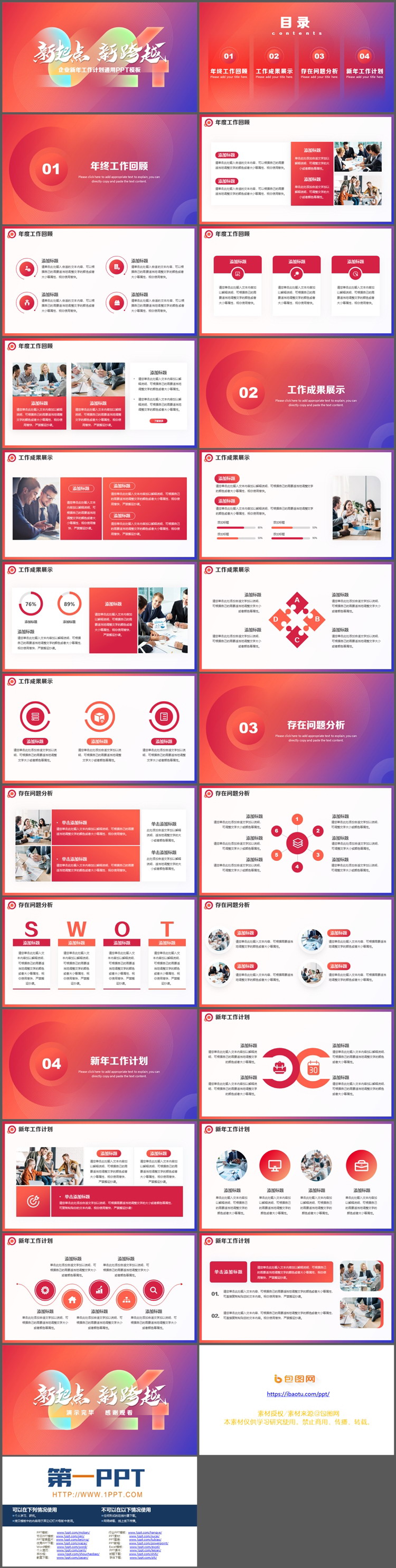 图片[2]-红蓝渐变背景的“新起点新跨越”新年工作计划PPT模板下载-第一PPT