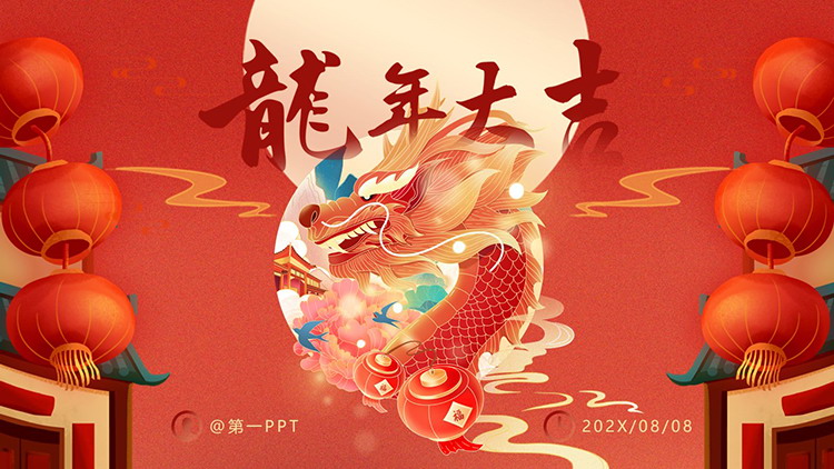 图片[1]-祥龙灯笼背景的红色喜庆龙年大吉PPT模板下载-第一PPT