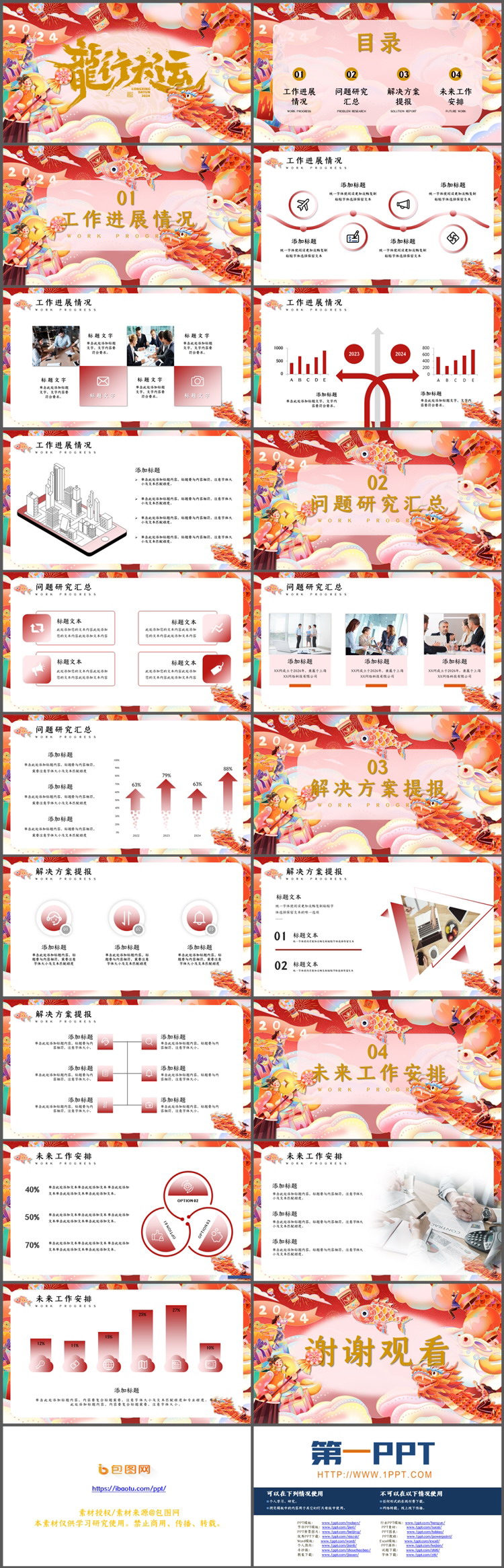 图片[2]-精美喜庆龙行大运PPT模板下载-第一PPT