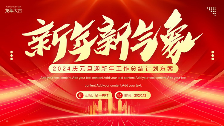 图片[1]-“新年新气象”年终总结新年工作计划PPT模板下载-第一PPT
