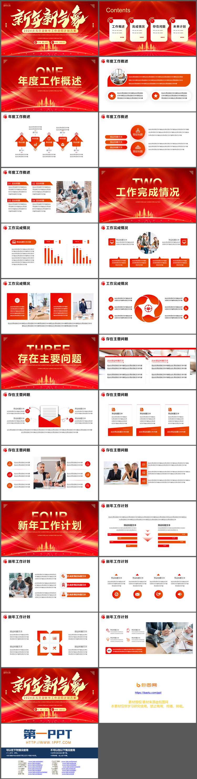 图片[2]-“新年新气象”年终总结新年工作计划PPT模板下载-第一PPT