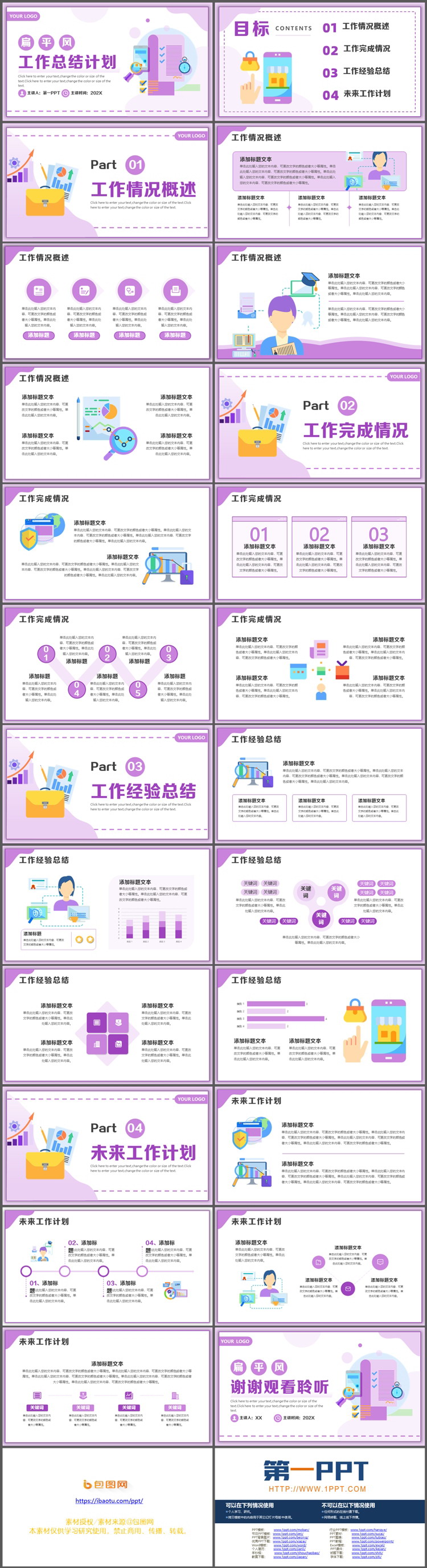图片[2]-紫色扁平化工作总结计划PPT模板下载-第一PPT