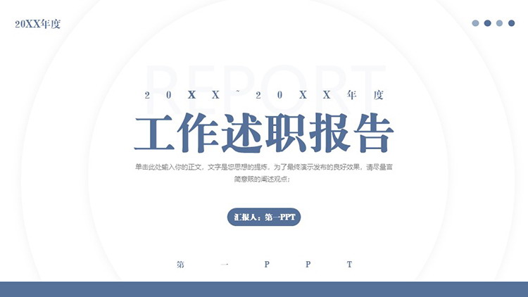 图片[1]-蓝色简约稳重工作述职报告PPT模板下载-第一PPT