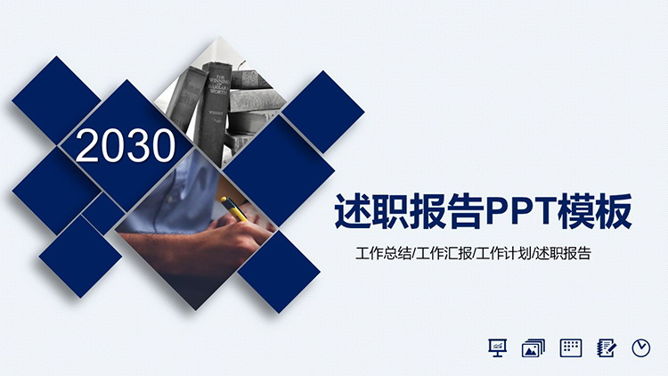 图片[1]-蓝色方块背景的个人述职报告PPT模板下载-第一PPT