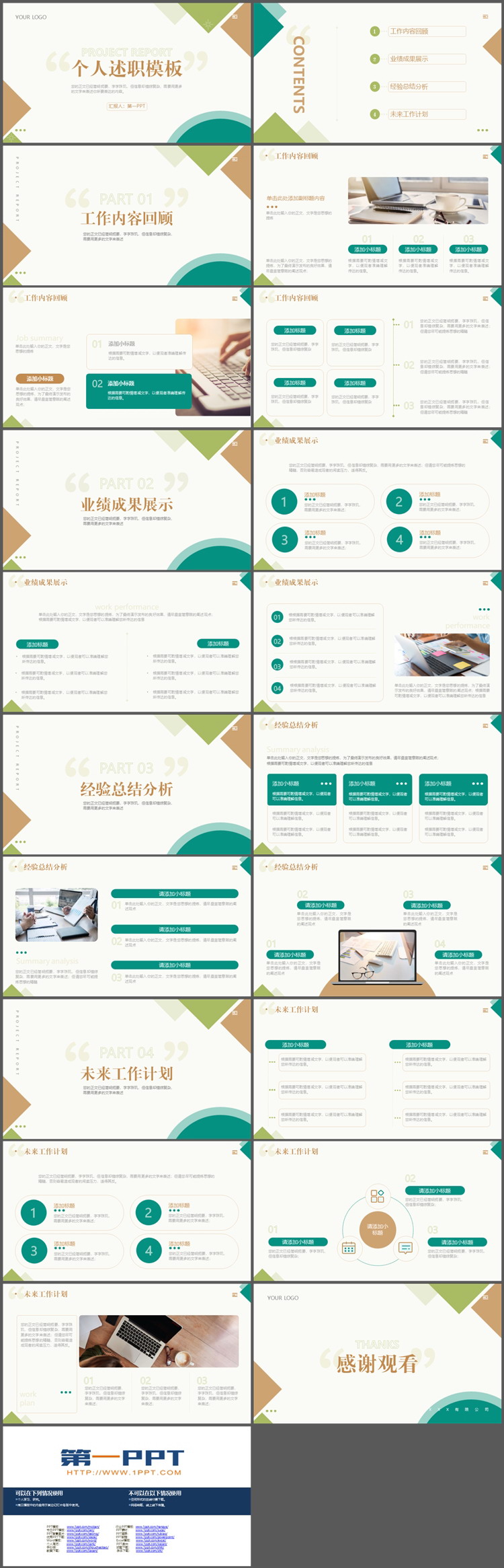 图片[2]-简约色块背景的个人述职报告PPT模板下载-第一PPT
