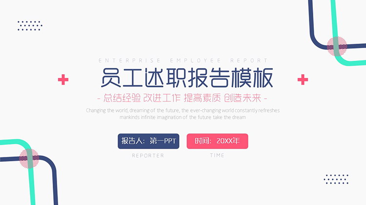 图片[1]-简洁拐角边框背景企业员工述职报告PPT模板下载-第一PPT