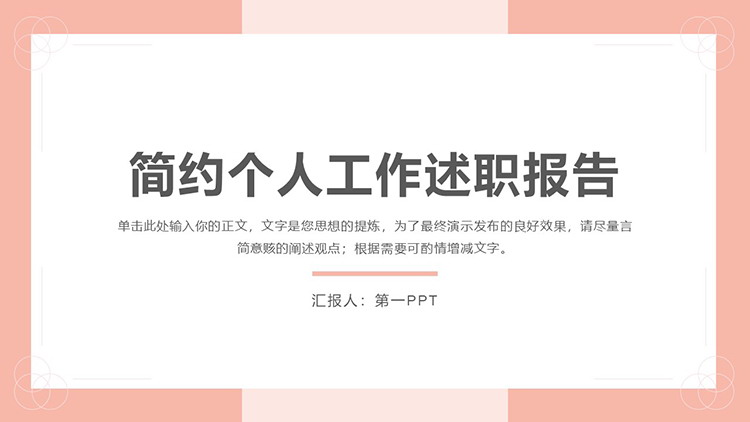图片[1]-橙色简约风个人工作述职报告PPT模板下载-第一PPT