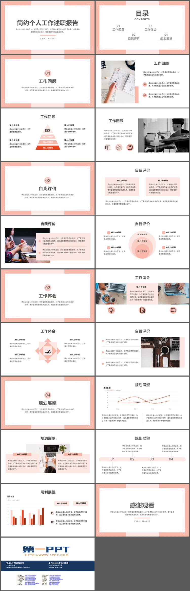 图片[2]-橙色简约风个人工作述职报告PPT模板下载-第一PPT