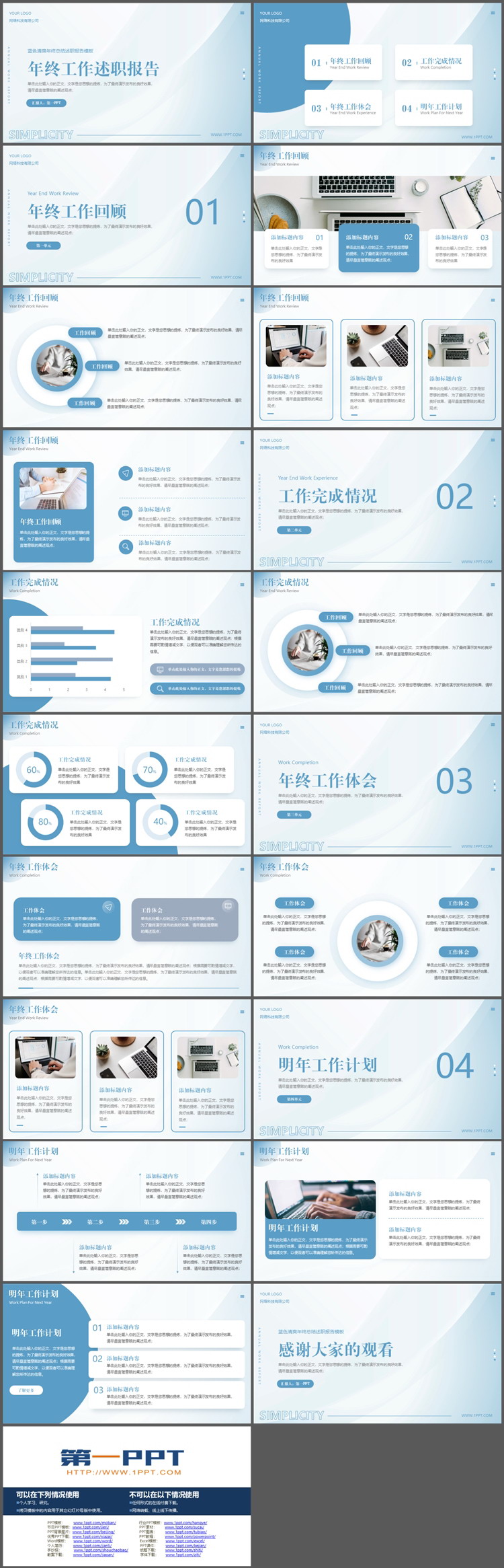 图片[2]-蓝色简约清爽年终工作述职报告PPT模板下载-第一PPT