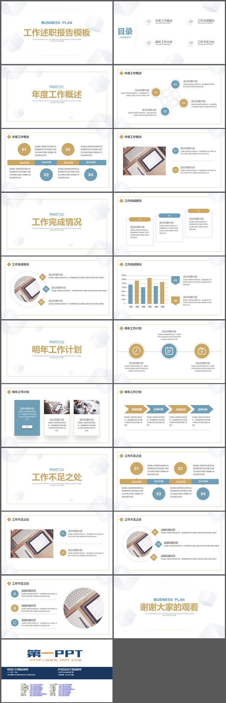 图片[2]-白色方块背景的素雅风工作述职报告PPT模板下载-第一PPT