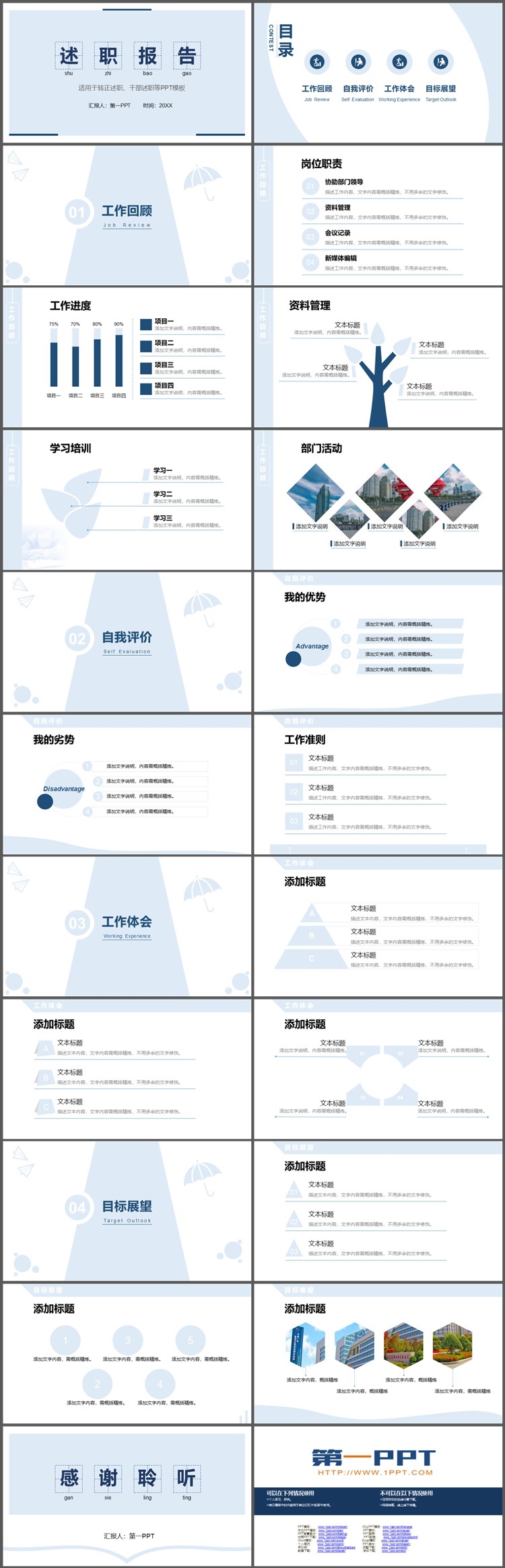 图片[2]-蓝色简约田字格述职报告PPT模板下载-第一PPT