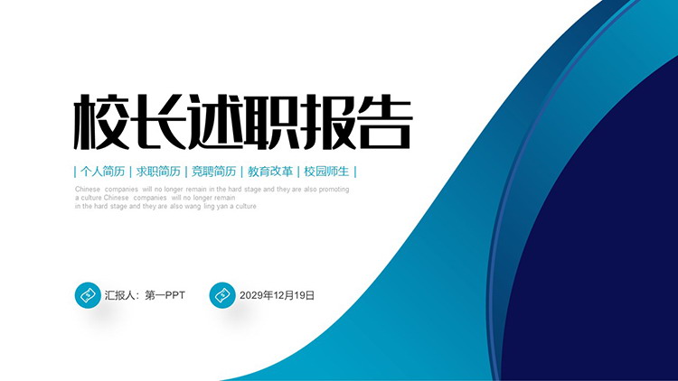 图片[1]-蓝色波纹背景的校长述职报告PPT模板下载-第一PPT