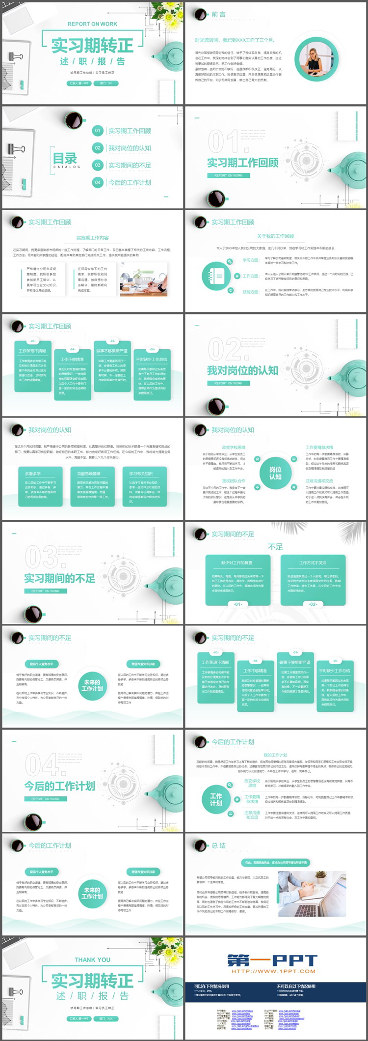 图片[2]-商务办公桌面背景的实习转正述职报告PPT模板下载-第一PPT