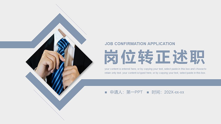 图片[1]-蓝色简约商务风岗位转正述职报告PPT模板下载-第一PPT