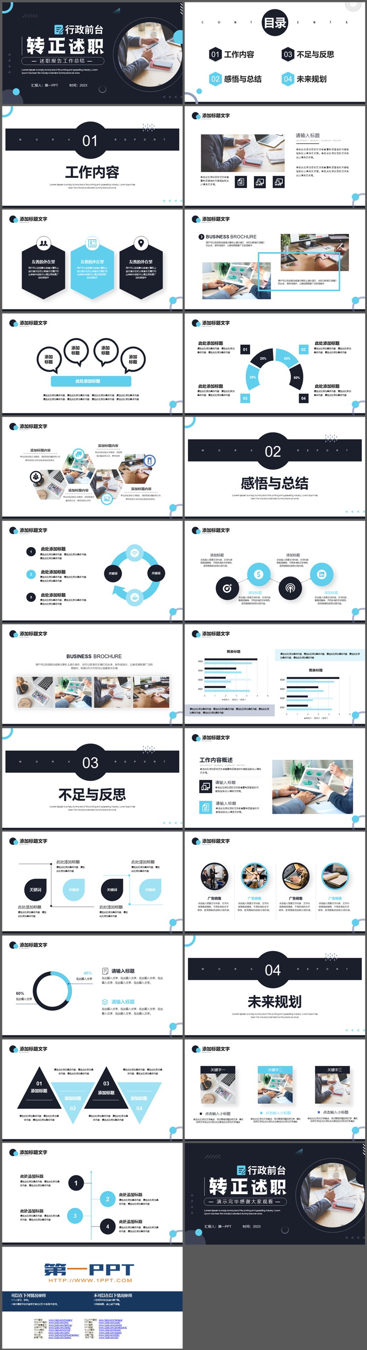 图片[2]-行政前台转正述职报告PPT模板下载-第一PPT