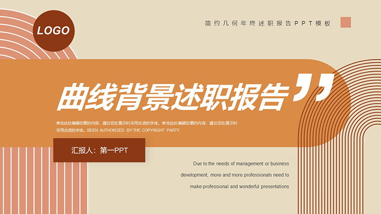 图片[1]-几何曲线背景的年终述职报告PPT模板下载-第一PPT