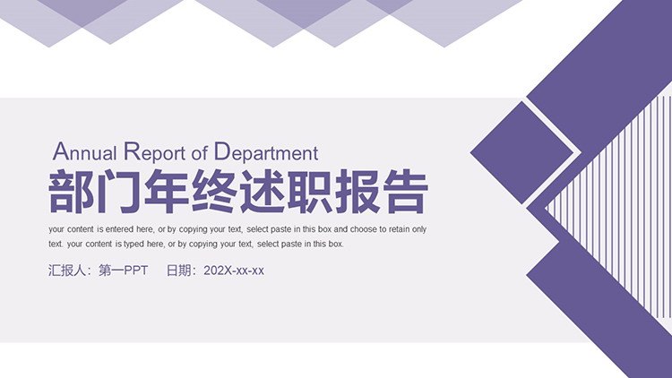 图片[1]-紫色几何图形背景部门年终述职报告PPT模板下载-第一PPT