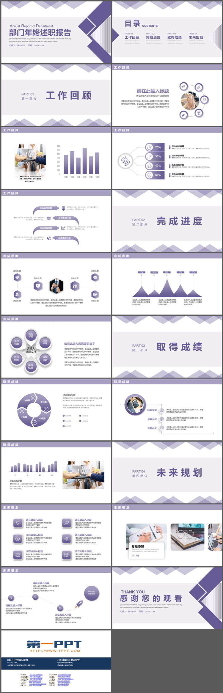 图片[2]-紫色几何图形背景部门年终述职报告PPT模板下载-第一PPT