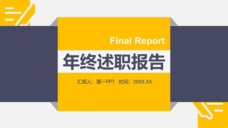 图片[1]-蓝橙配色的实用年终述职报告PPT模板下载-第一PPT