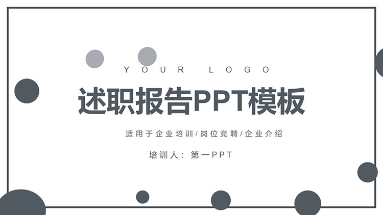 图片[1]-简约蓝色圆点背景的述职报告PPT模板下载-第一PPT