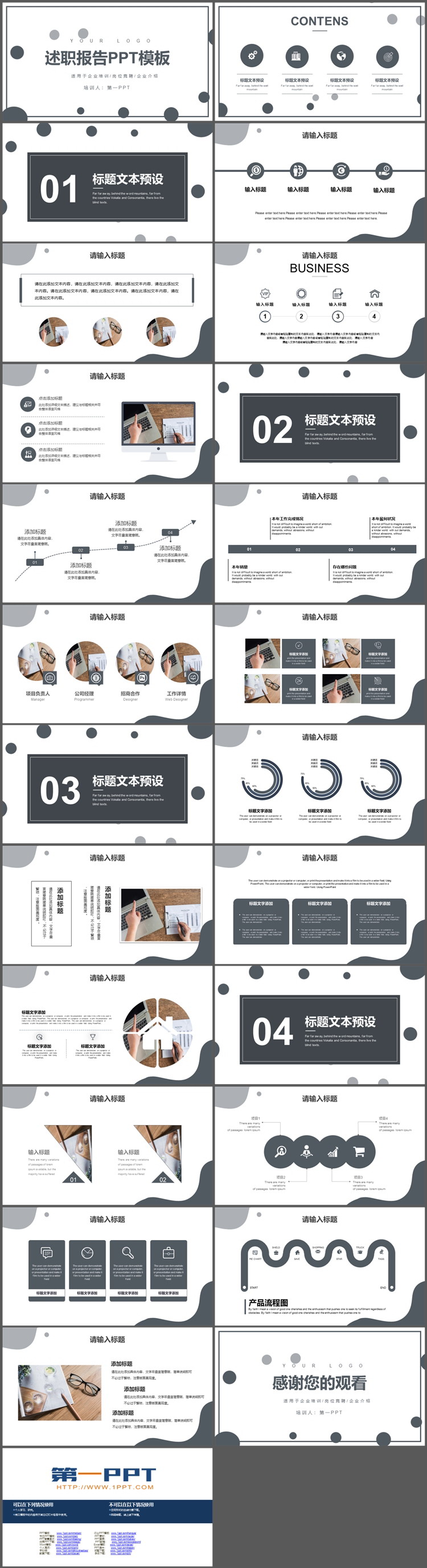图片[2]-简约蓝色圆点背景的述职报告PPT模板下载-第一PPT
