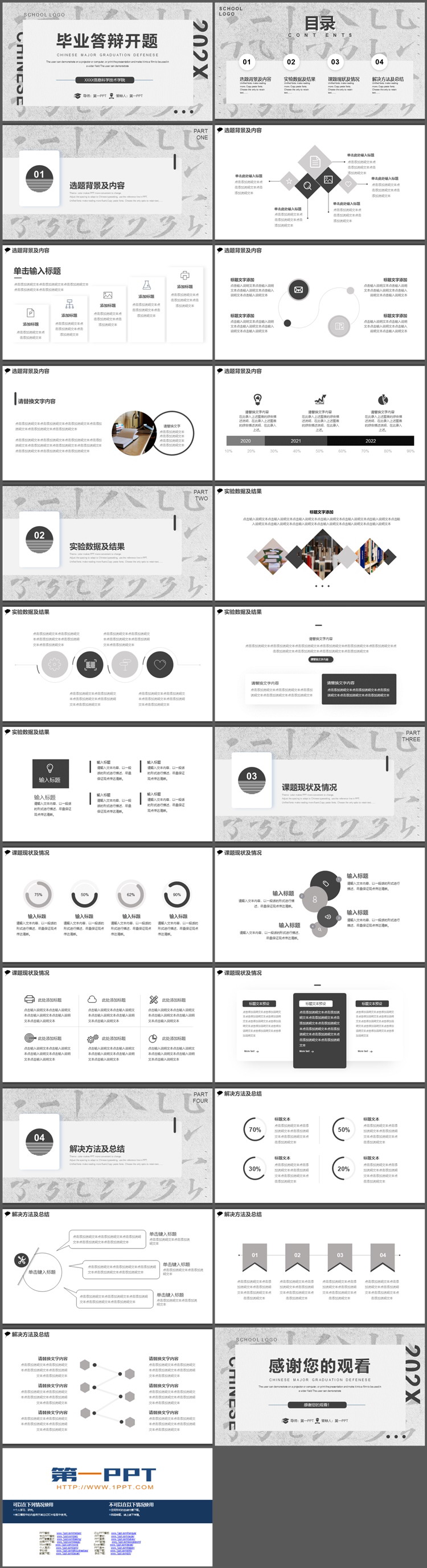 图片[2]-黑白拆字风毕业论文开题报告PPT模板下载-第一PPT