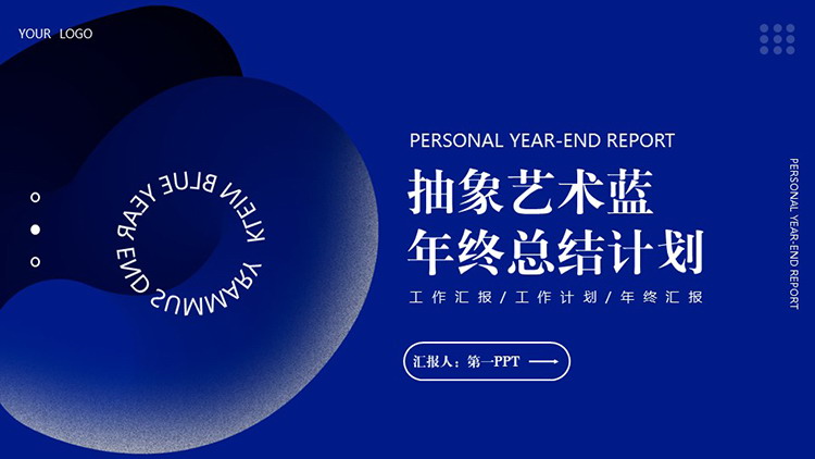 图片[1]-蓝色抽象旋转图案背景年终总结计划PPT模板下载-第一PPT