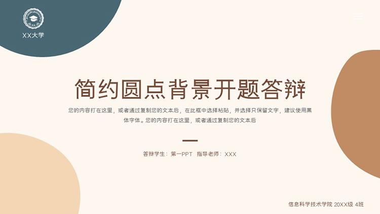 图片[1]-简约圆点背景的论文开题答辩PPT模板下载-第一PPT