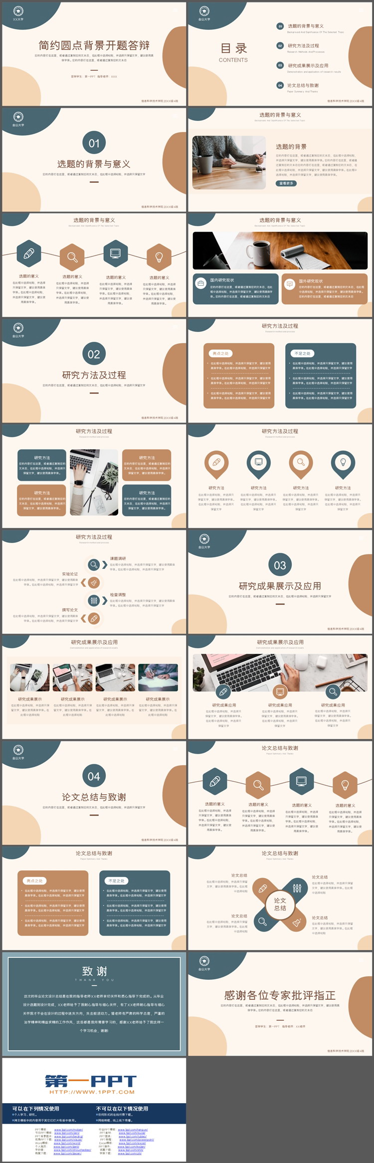 图片[2]-简约圆点背景的论文开题答辩PPT模板下载-第一PPT