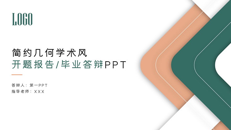图片[1]-绿橙配色层叠几何图形背景的开题报告PPT模板下载-第一PPT