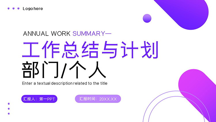 图片[1]-紫色个人工作总结计划PPT模板免费下载-第一PPT
