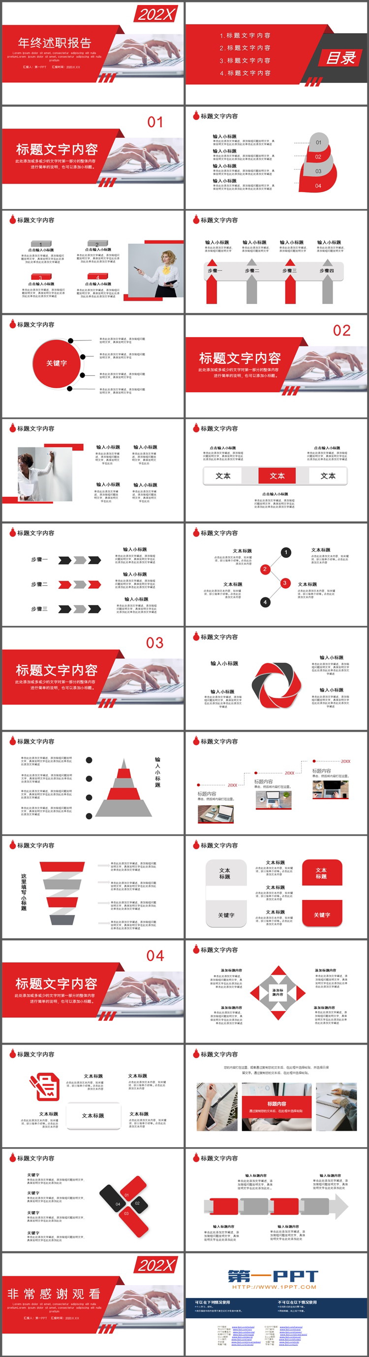 图片[2]-敲击键盘背景的红色简约年终述职报告PPT模板下载-第一PPT