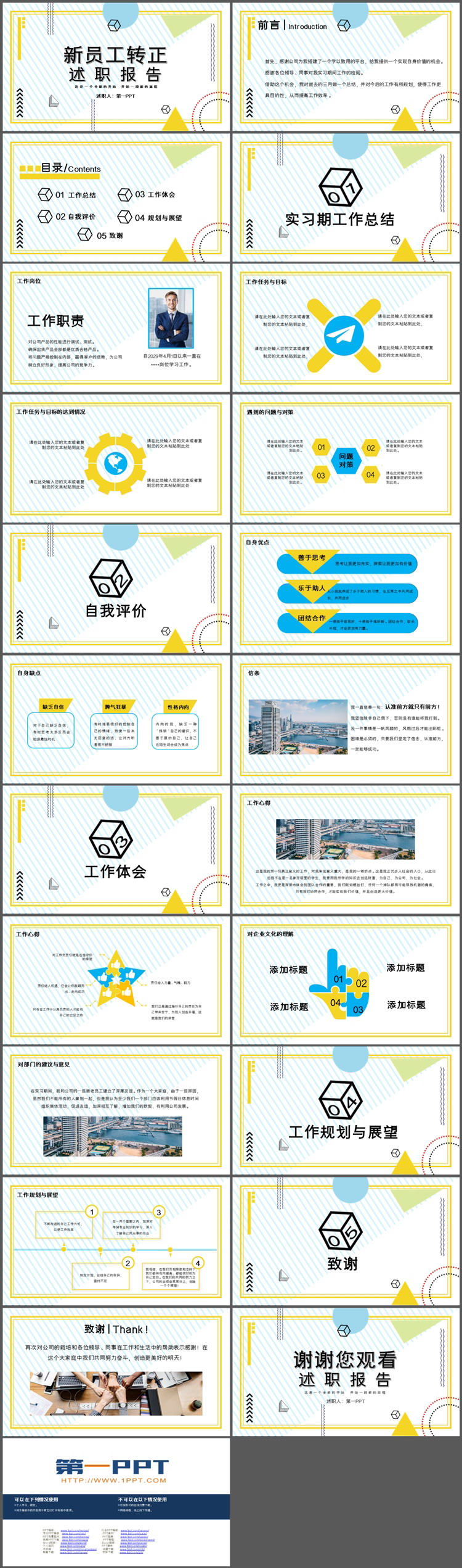 图片[2]-蓝黄孟菲斯风格新员工转正述职报告PPT模板下载-第一PPT