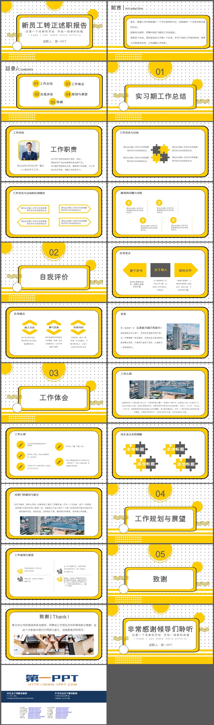 图片[2]-黄色圆点背景的新员工转正述职报告PPT模板下载-第一PPT