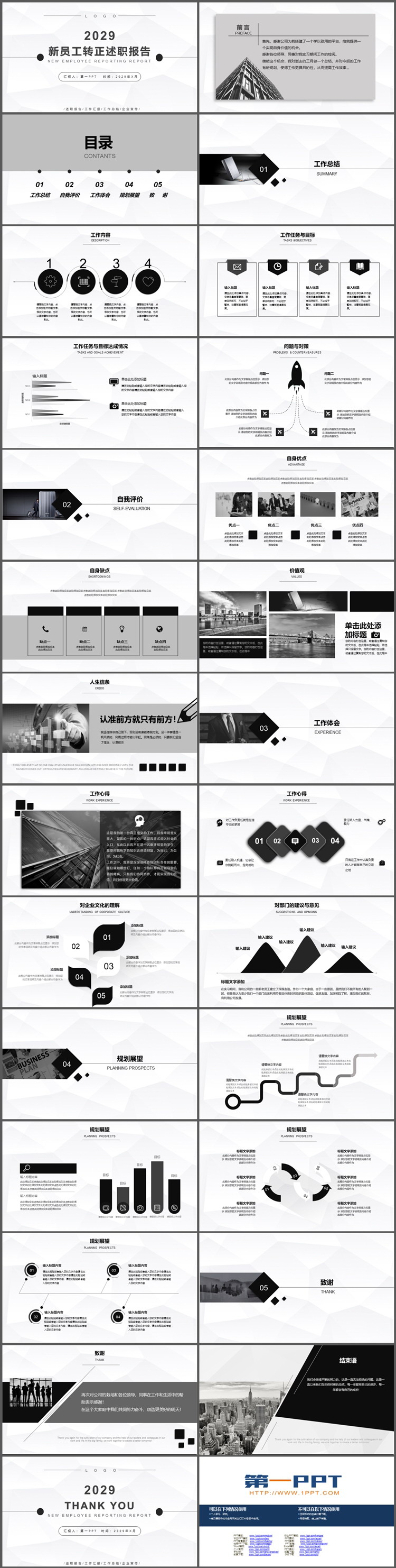 图片[2]-简约黑白新员工转正述职报告PPT模板下载-第一PPT