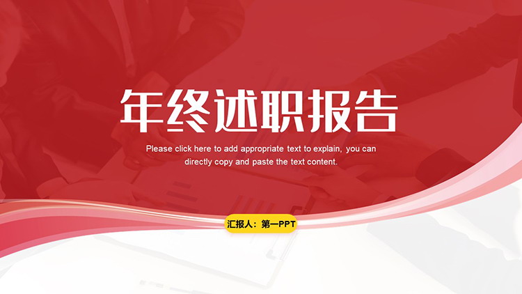 图片[1]-曲线波形背景的红色年终述职报告PPT模板下载-第一PPT