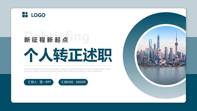 图片[1]-青色个人转正述职报告PPT模板下载-第一PPT