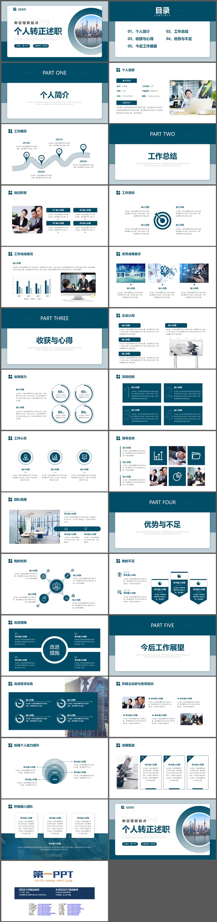 图片[2]-青色个人转正述职报告PPT模板下载-第一PPT