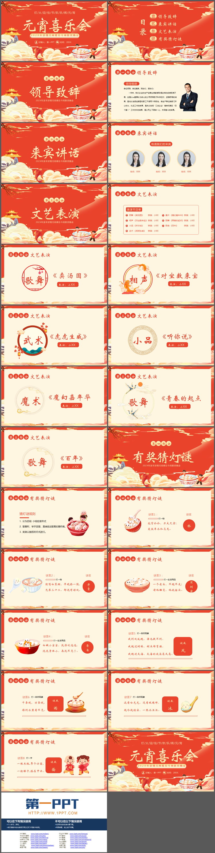 图片[2]-“元宵喜乐会”浓情元宵难忘今宵联欢晚会PPT模板-第一PPT
