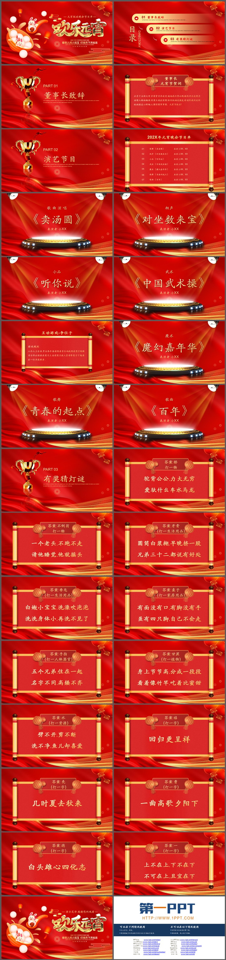 图片[2]-可爱汤圆背景的元宵联欢晚会节目单PPT模板-第一PPT