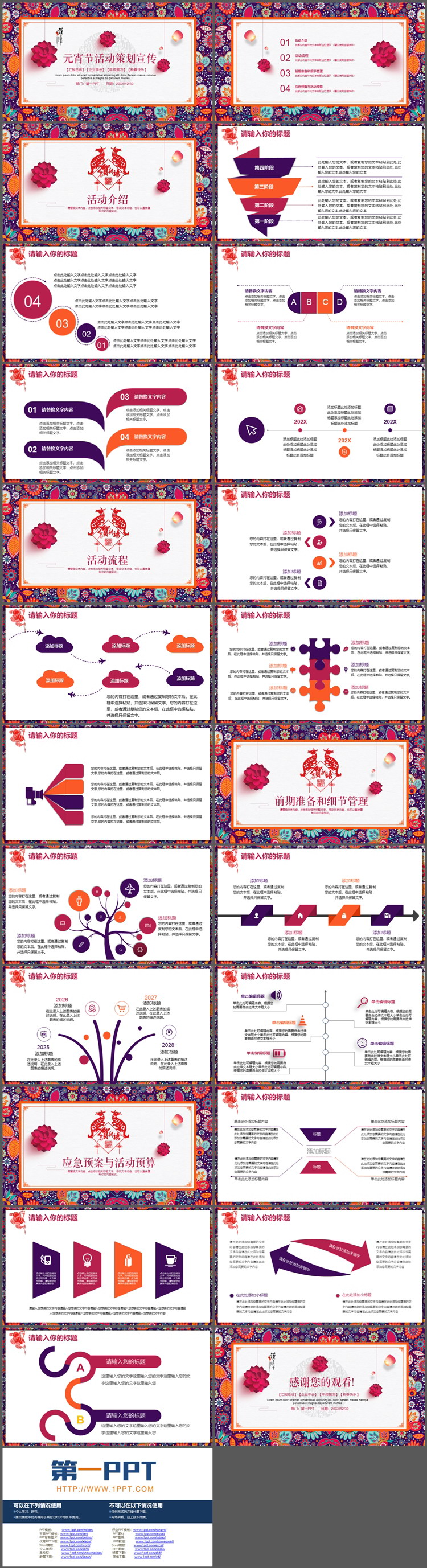图片[2]-精美古典花纹背景的元宵节活动策划宣传PPT模板-第一PPT