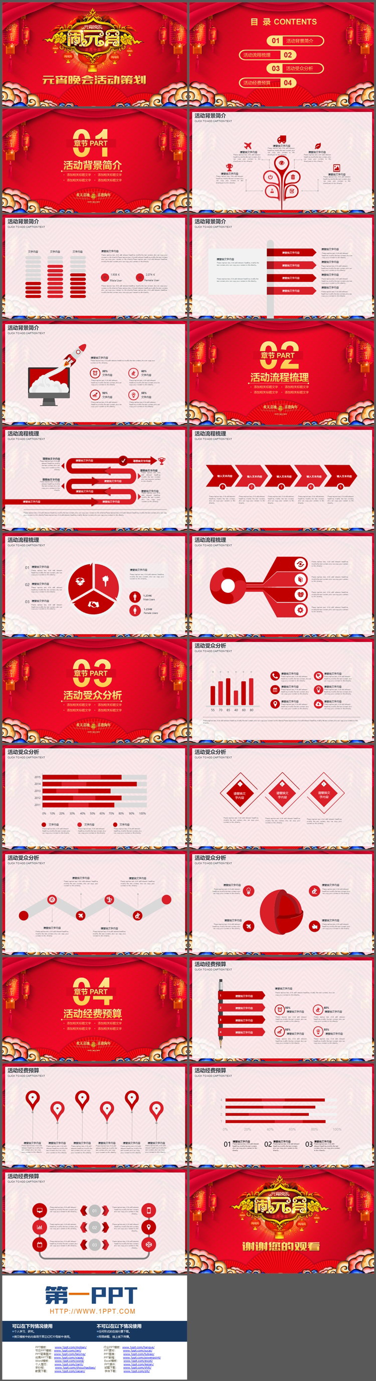 图片[2]-红色灯笼祥云背景元宵节晚会活动策划PPT模板-第一PPT