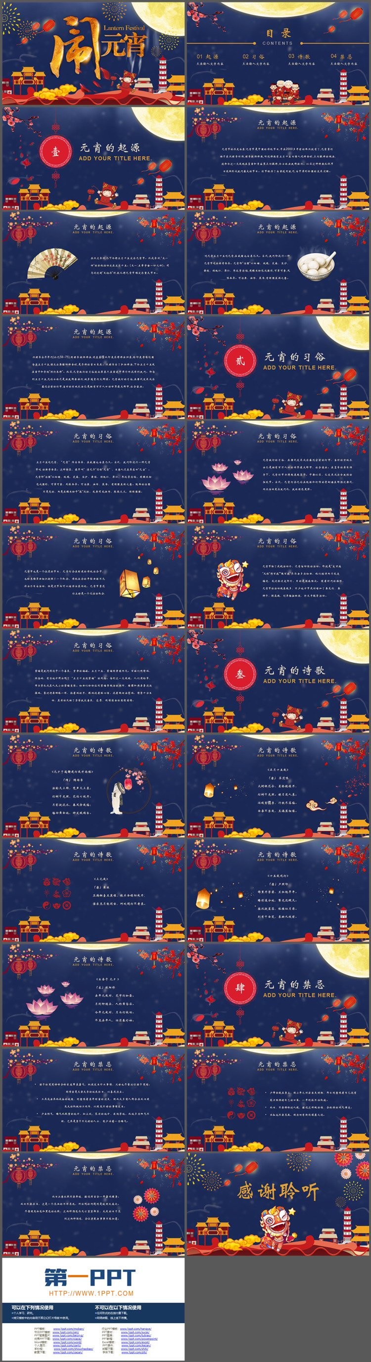 图片[2]-卡通烟花城镇夜景背景的闹元宵PPT模板-第一PPT