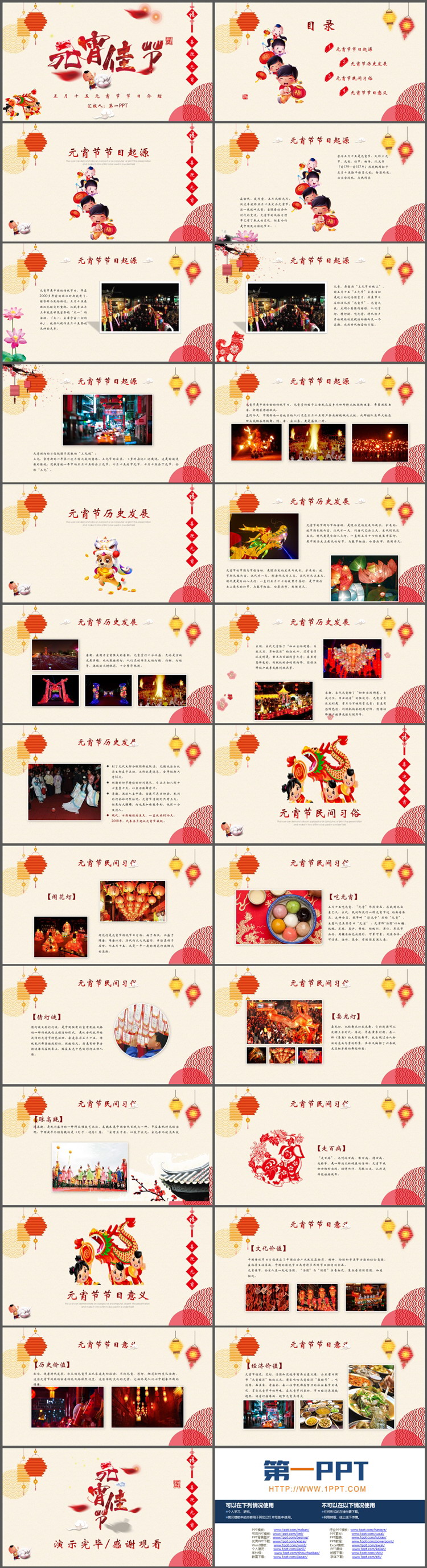 图片[2]-灯笼元宵舞龙背景的元宵节介绍PPT模板-第一PPT