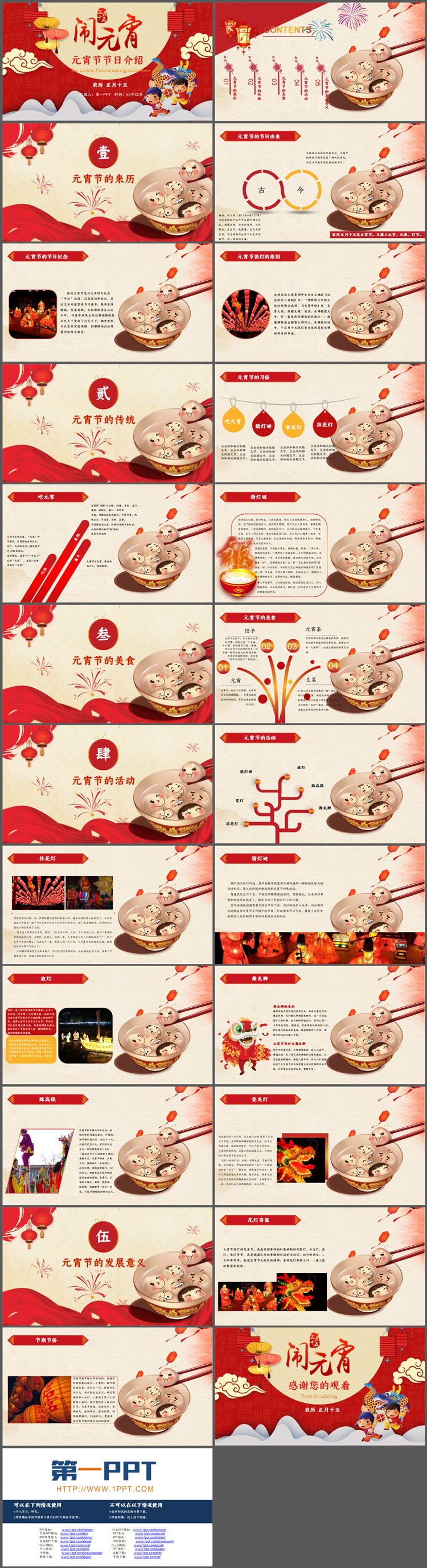 图片[2]-祥云舞龙灯笼背景的闹元宵PPT模板-第一PPT