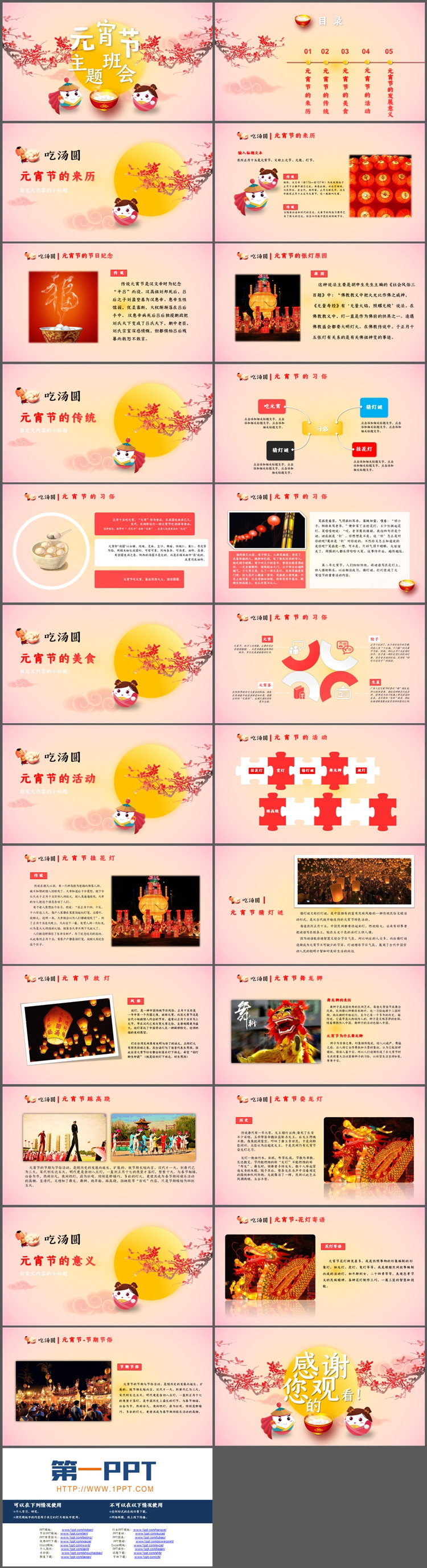 图片[2]-卡通汤圆背景的元宵节主题班会PPT模板-第一PPT